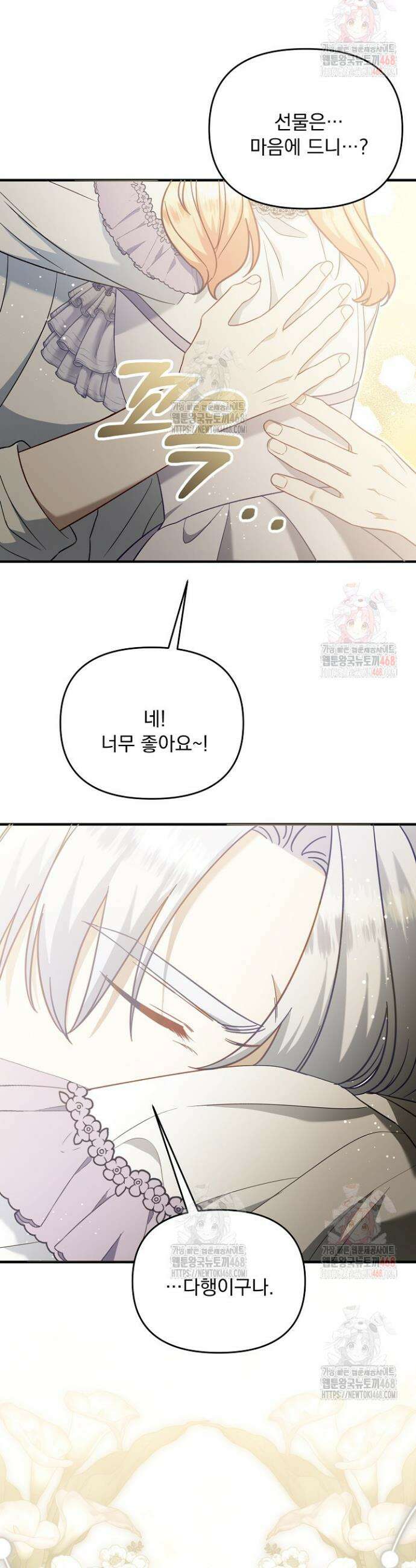 전쟁광 남편의 아이를 빼돌렸다 124화 9