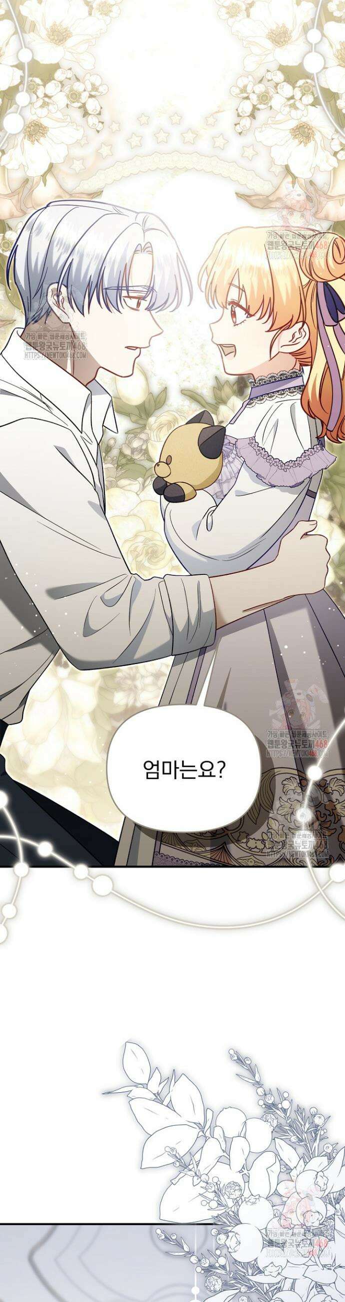 전쟁광 남편의 아이를 빼돌렸다 124화 10