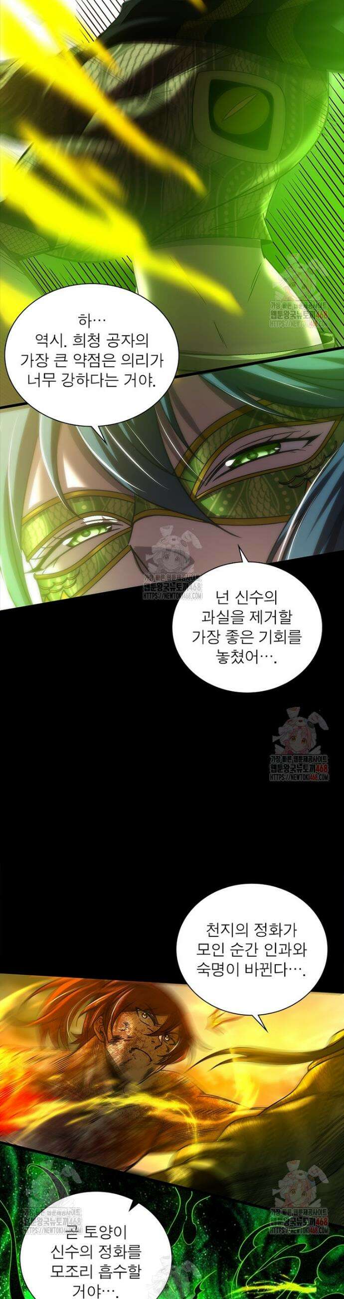 소르골 전기 - 천년전쟁 소르골 전기:천년전쟁 349화 21