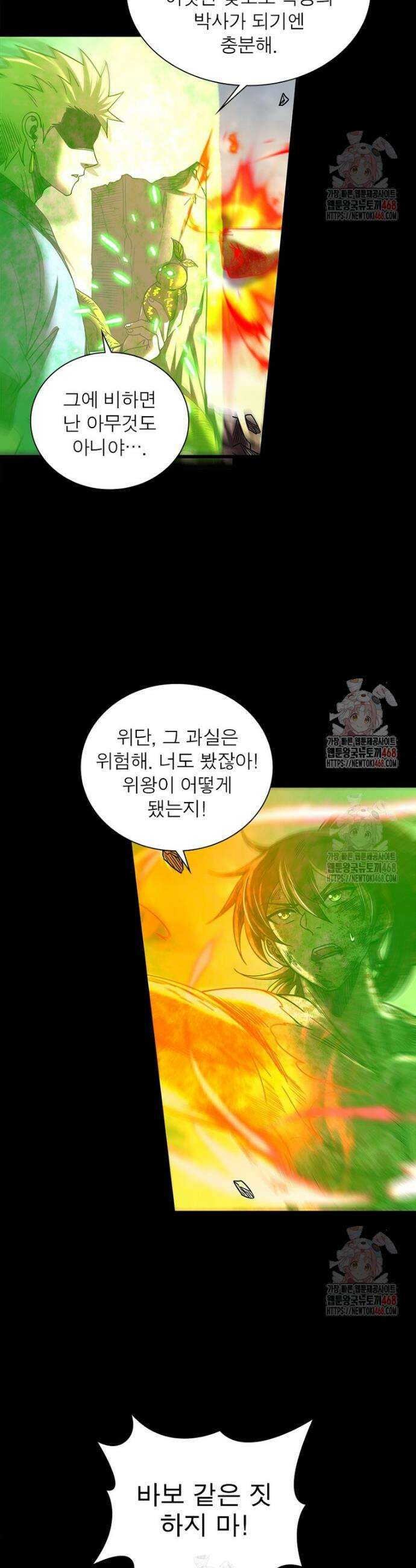 소르골 전기 - 천년전쟁 소르골 전기:천년전쟁 349화 26