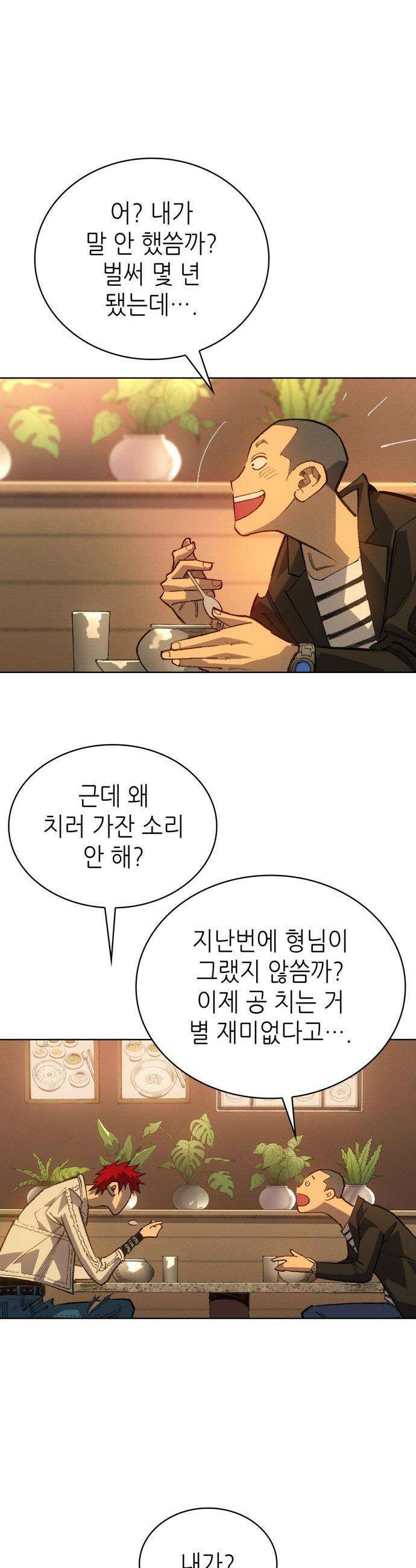 명품시대 - 035． 5화． 배신은 세균처럼 번진다(5) 10