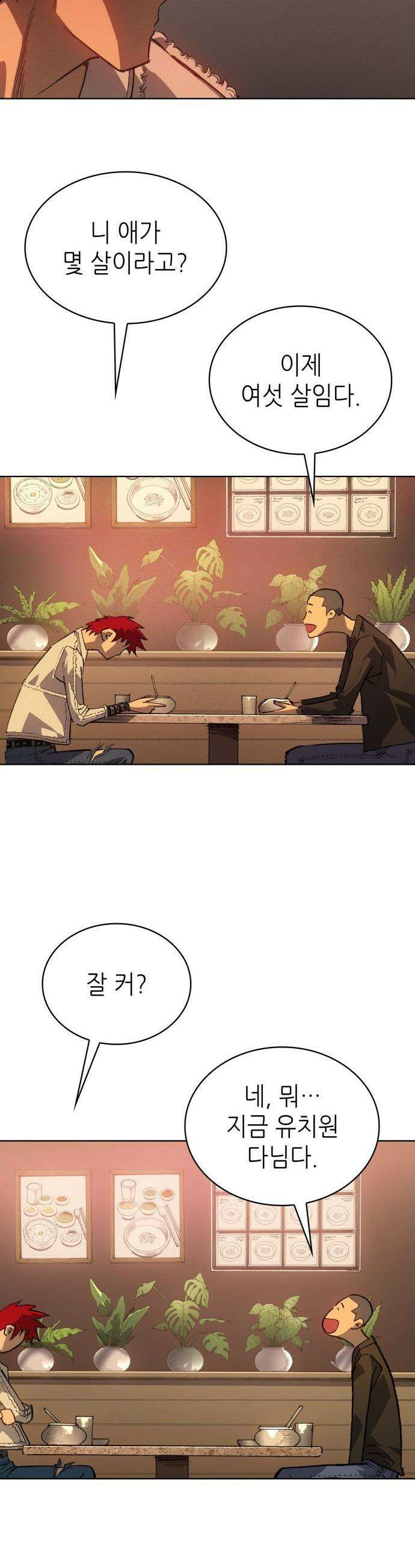 명품시대 - 035． 5화． 배신은 세균처럼 번진다(5) 13