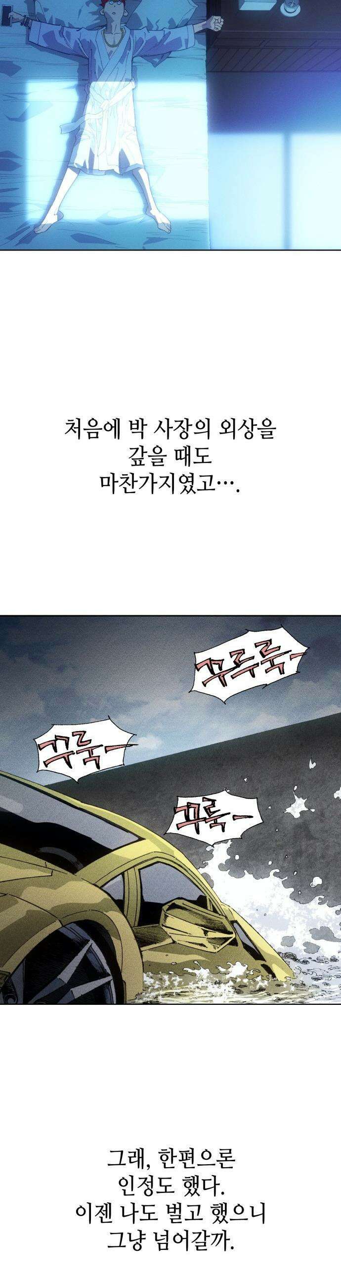 명품시대 - 035． 5화． 배신은 세균처럼 번진다(5) 30