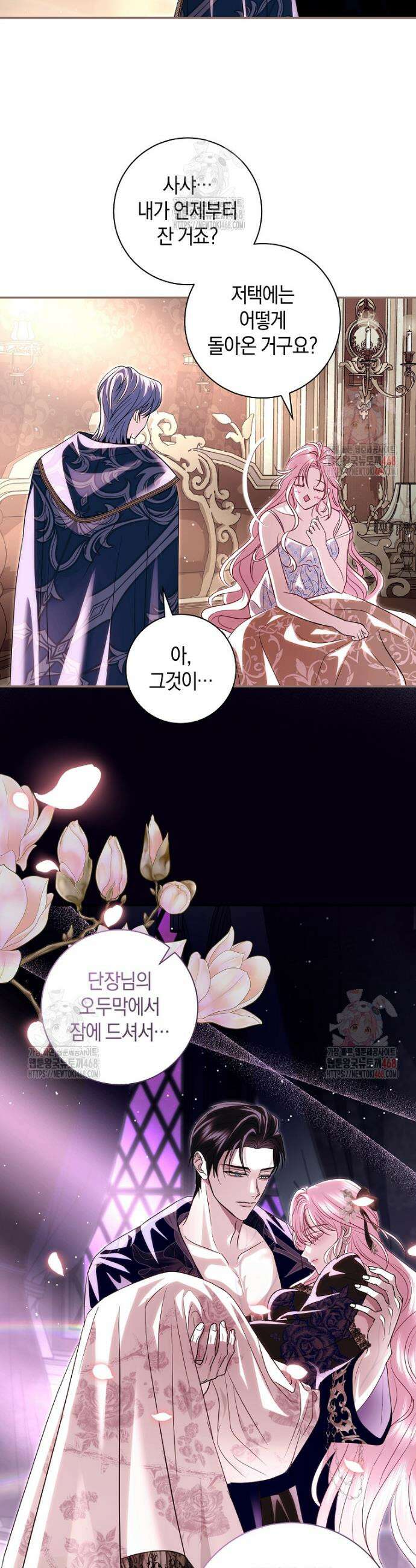 흑막님, 결혼 빼고 다 해드릴게요! 31화 3