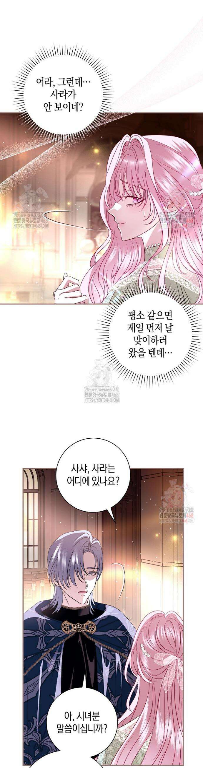 흑막님, 결혼 빼고 다 해드릴게요! 31화 8