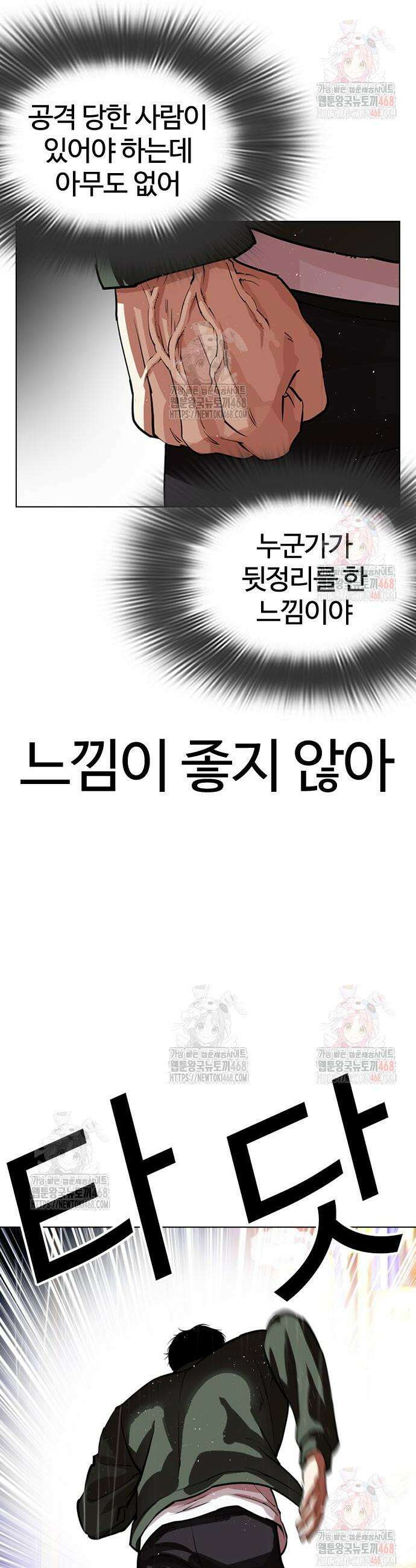 외모지상주의 553화 4