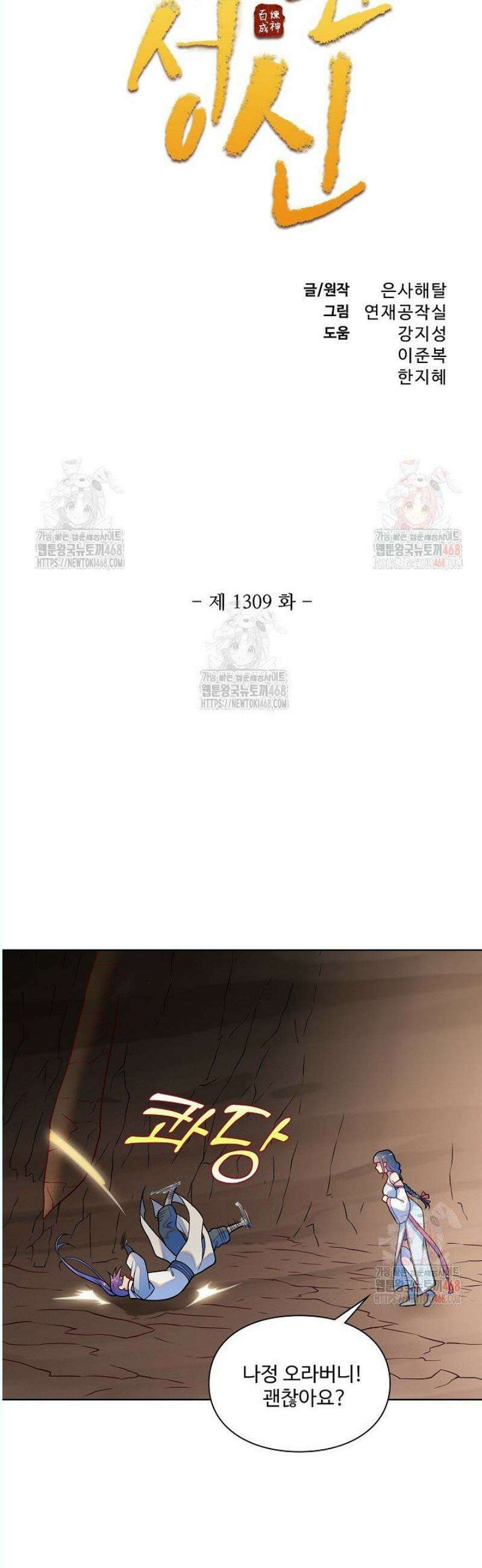 백련성신 1309화 3