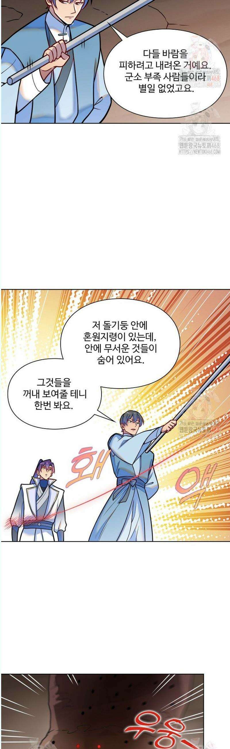 백련성신 1309화 7