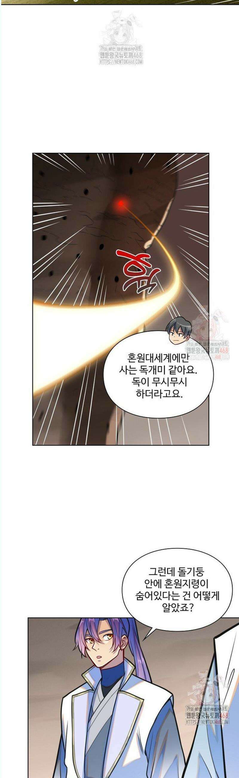 백련성신 1309화 9
