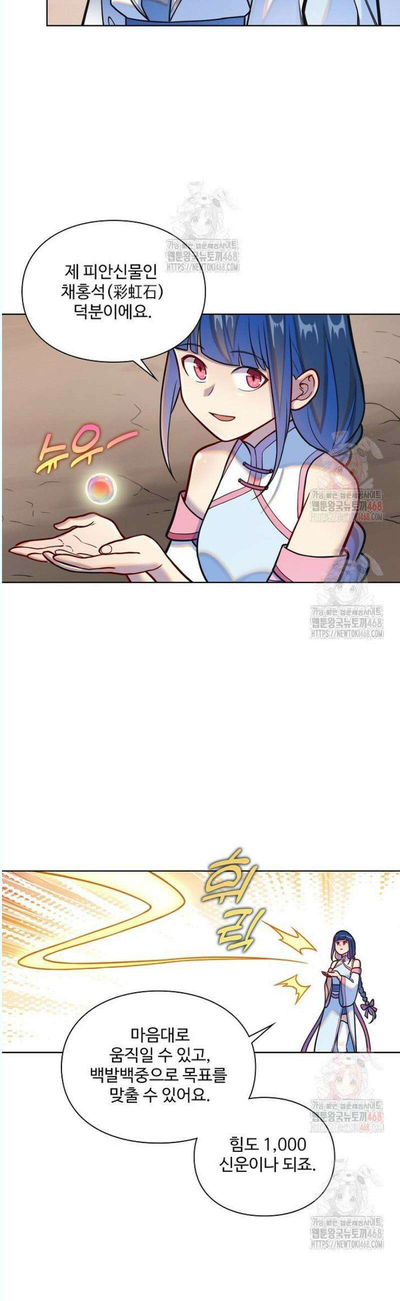 백련성신 1309화 10