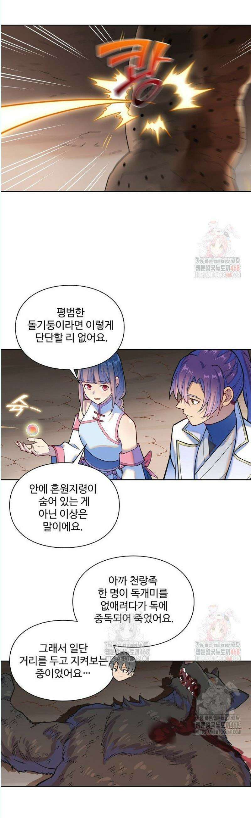 백련성신 1309화 11