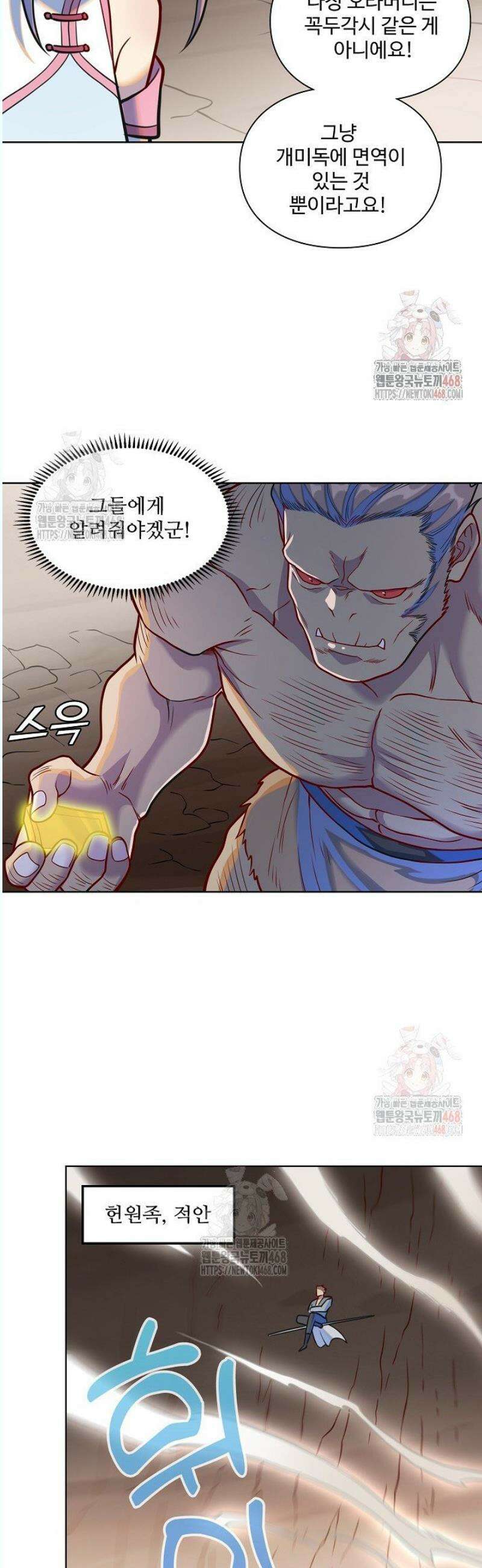 백련성신 1309화 20