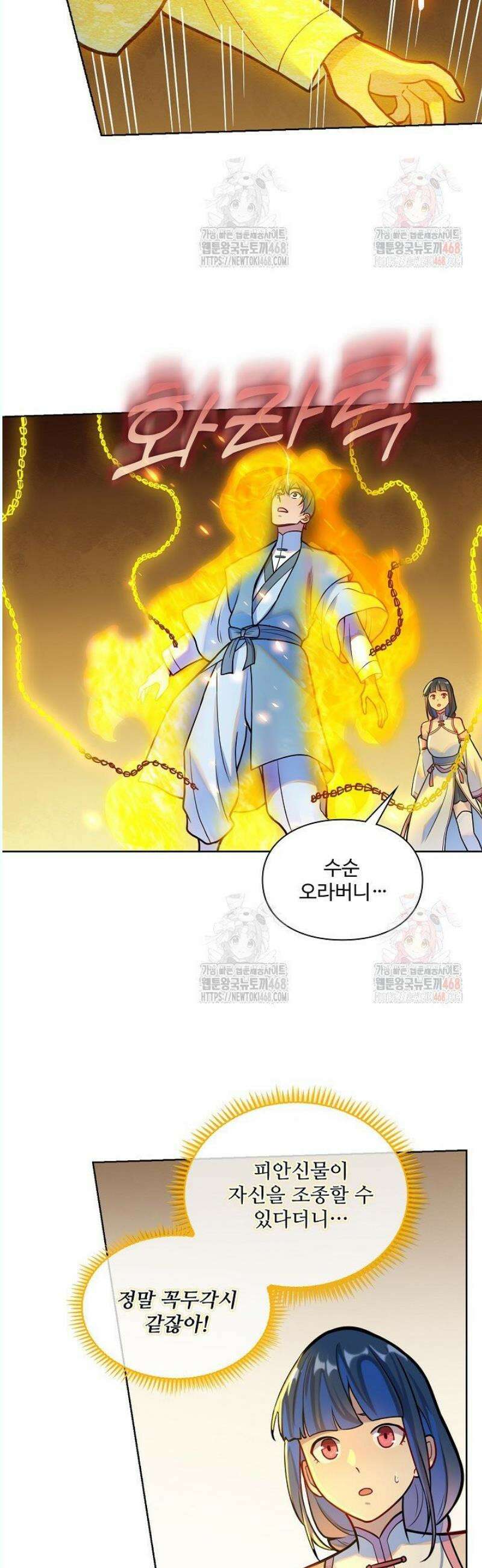 백련성신 1309화 29