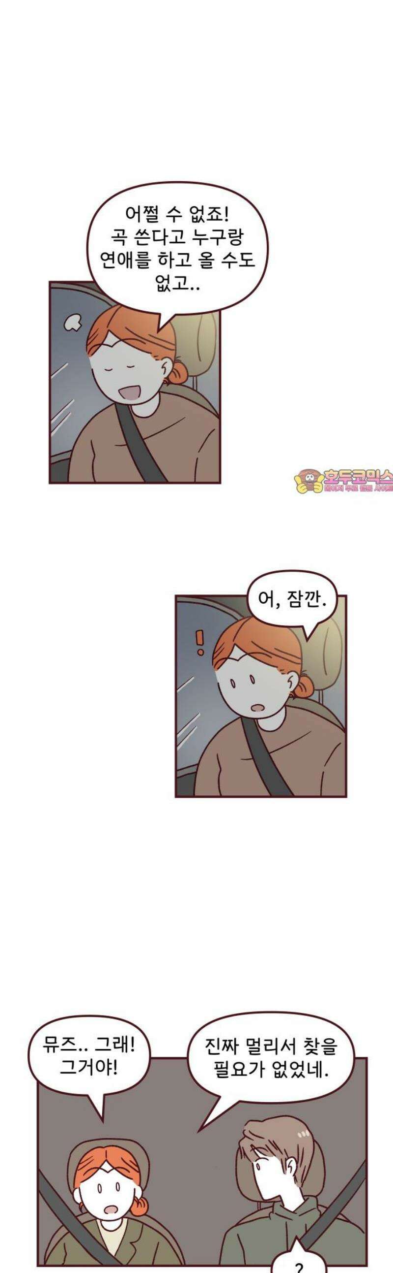 도무지 그애는 116화 - 엇갈리는 마음 1