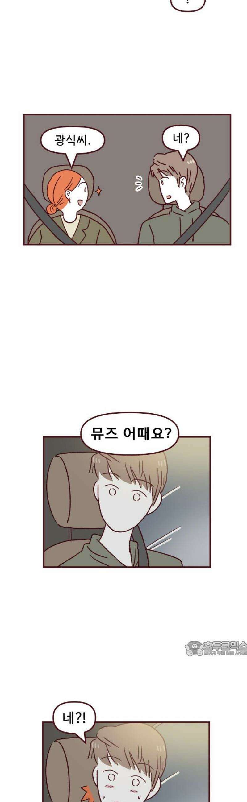 도무지 그애는 116화 - 엇갈리는 마음 2