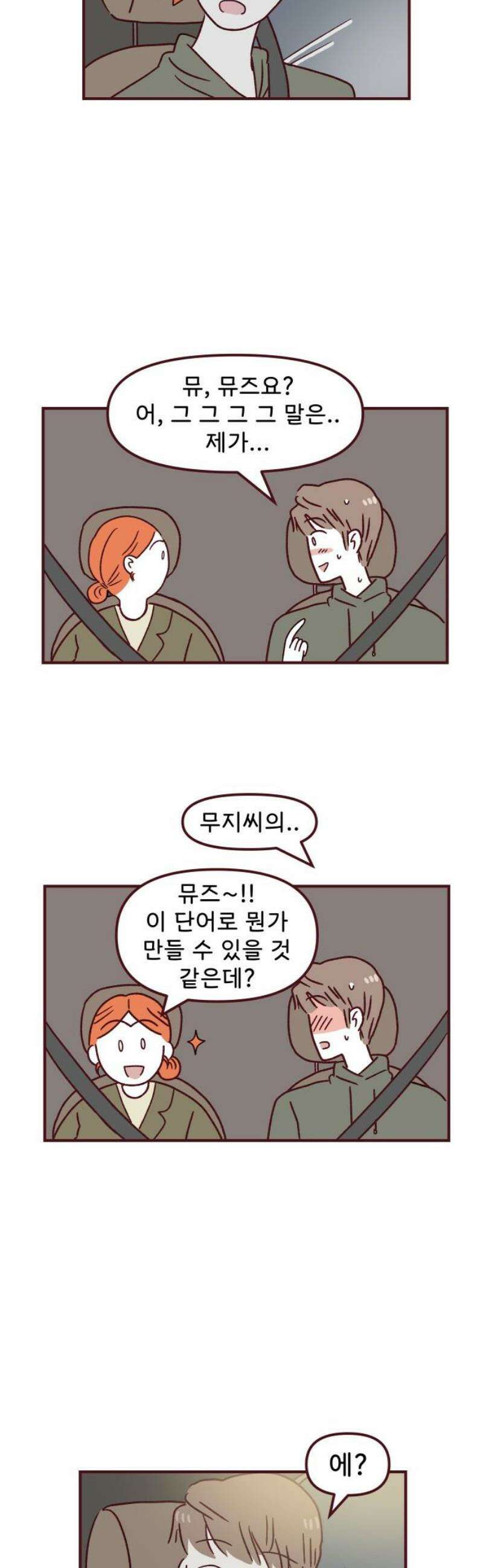 도무지 그애는 116화 - 엇갈리는 마음 3