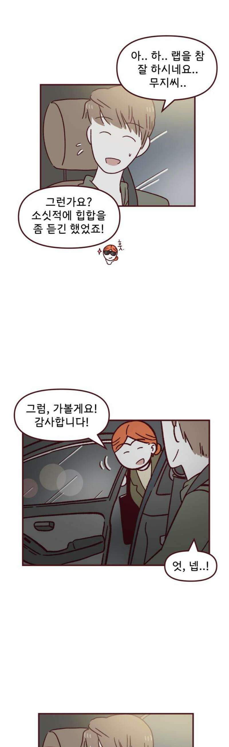 도무지 그애는 116화 - 엇갈리는 마음 6