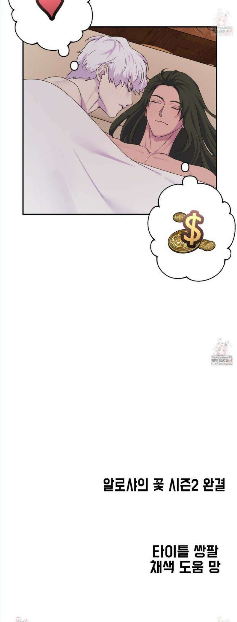 알로샤의 꽃 40화 [시즌2 최종화] 42