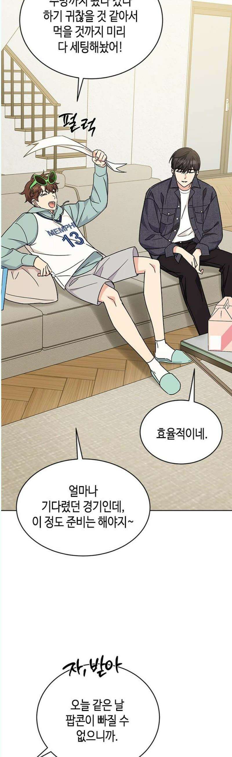 못난이 콤플렉스 22화 6