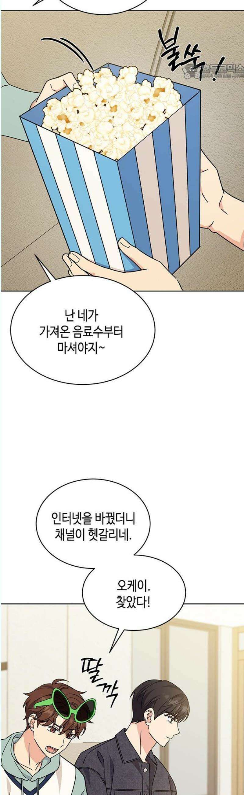 못난이 콤플렉스 22화 7