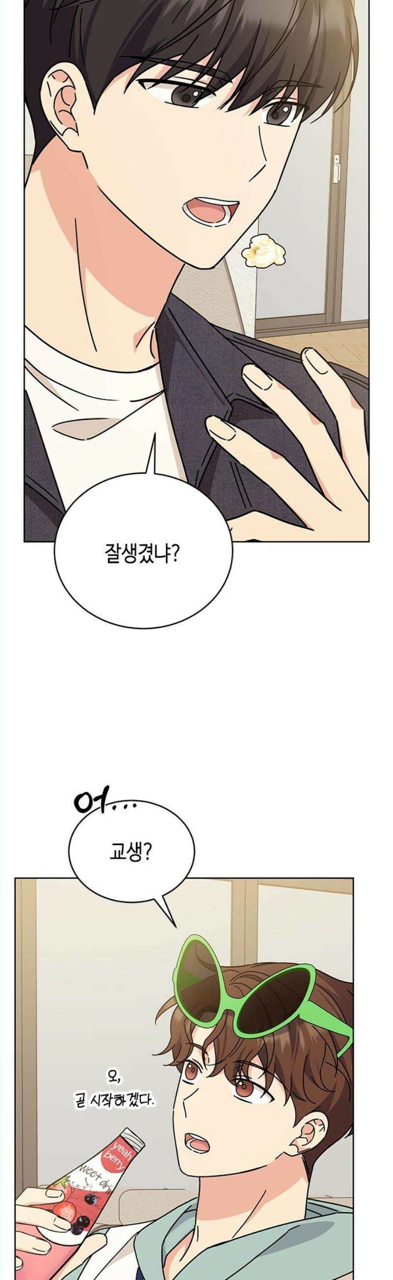 못난이 콤플렉스 22화 10