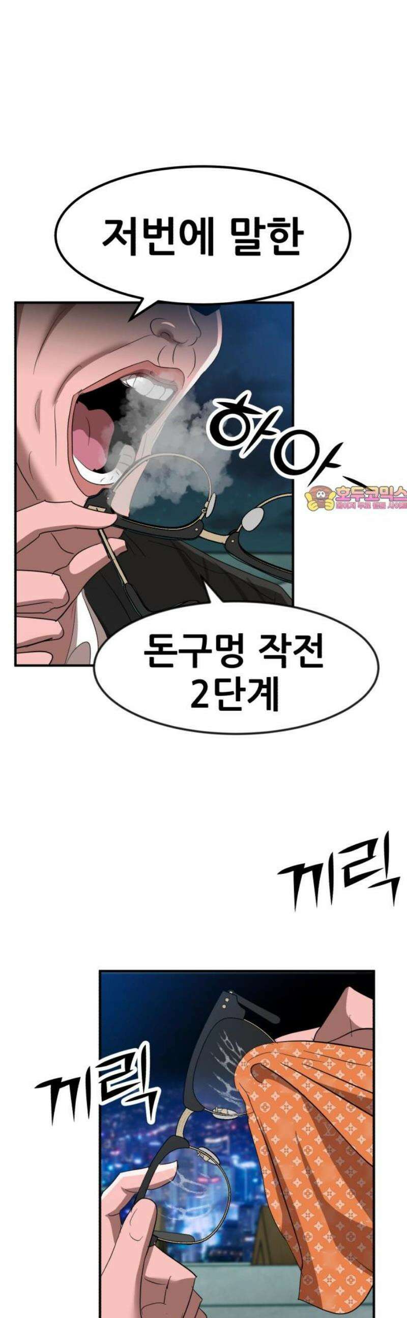 돈구멍 39화 1