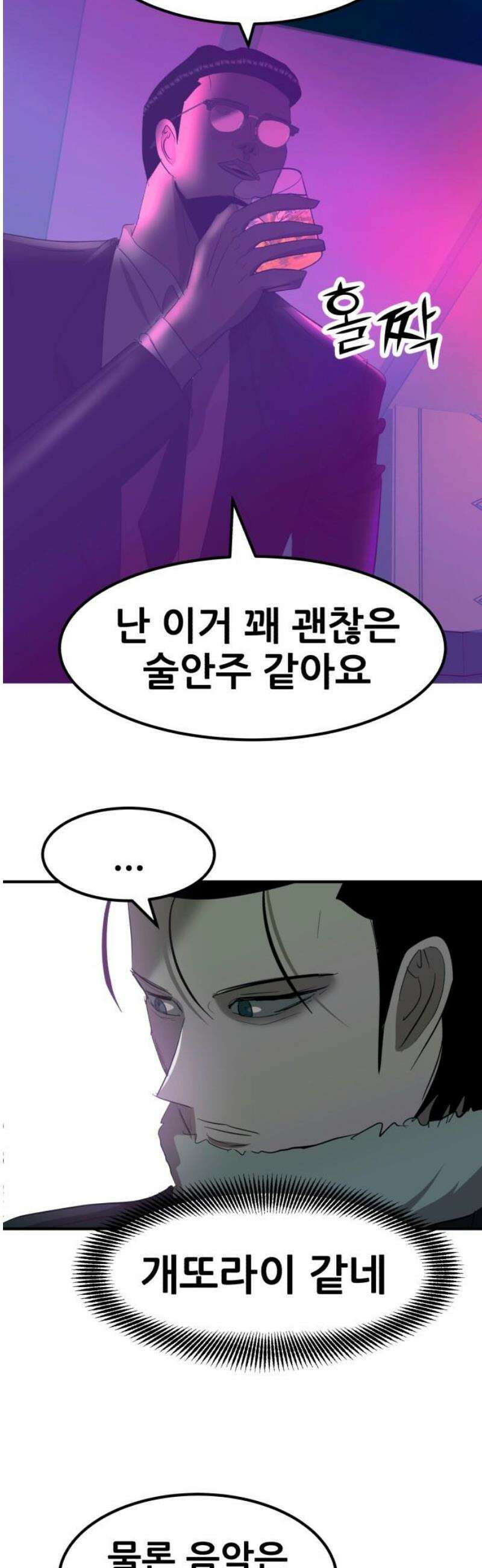 돈구멍 39화 20