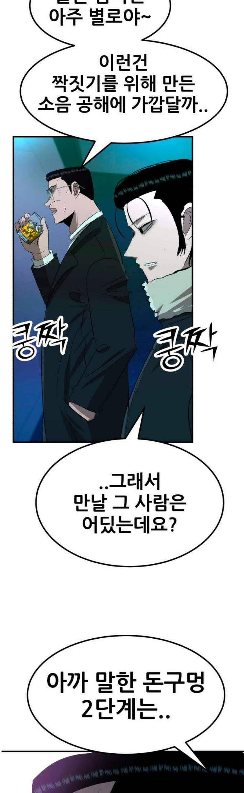 돈구멍 39화 21