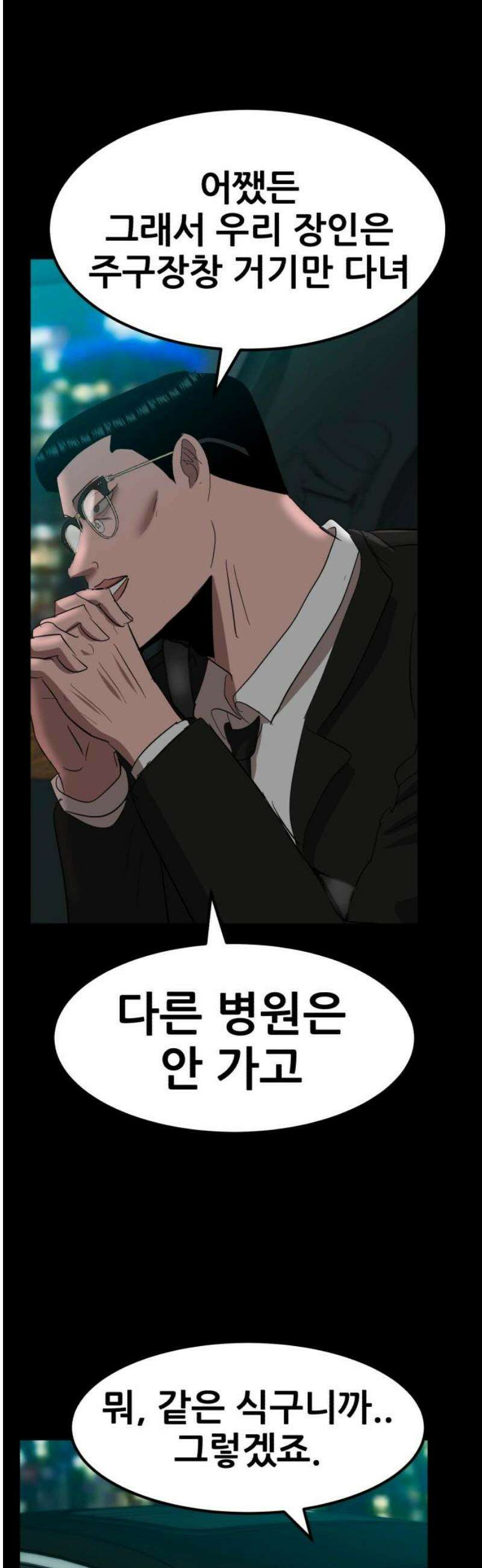 돈구멍 39화 31