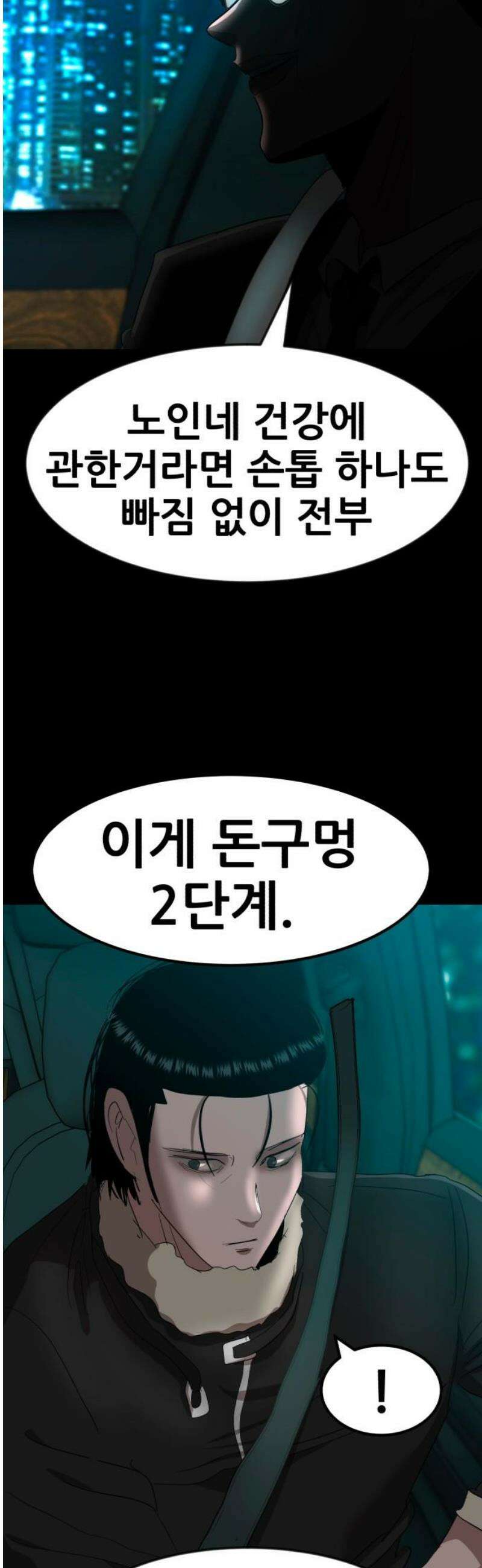 돈구멍 39화 42