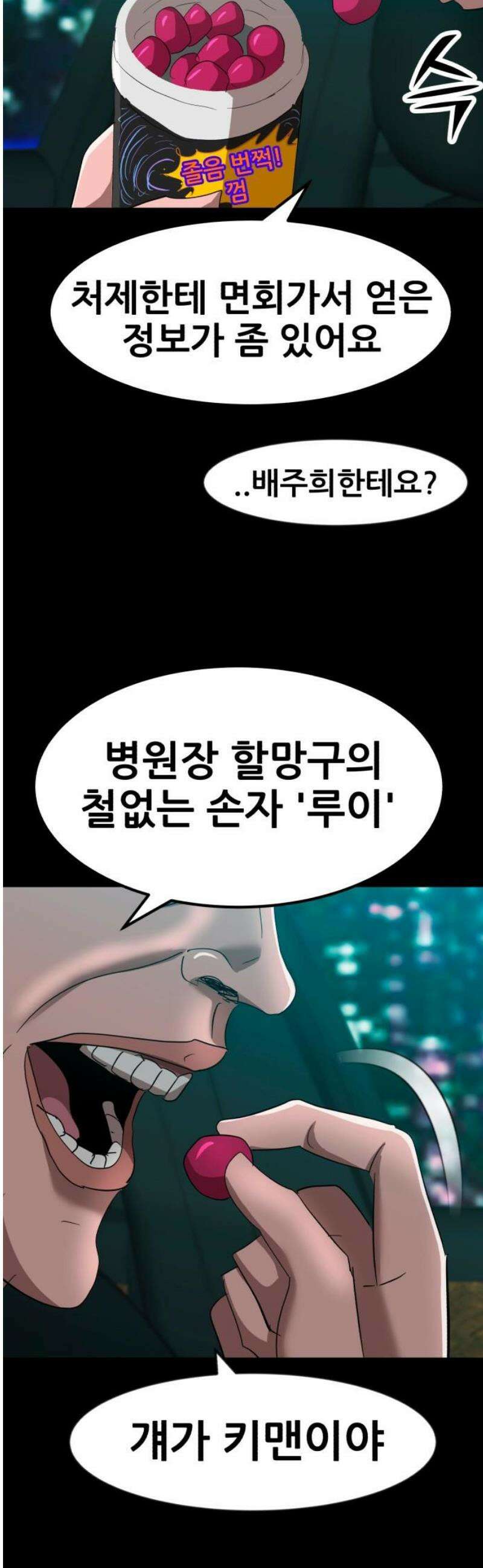 돈구멍 39화 46