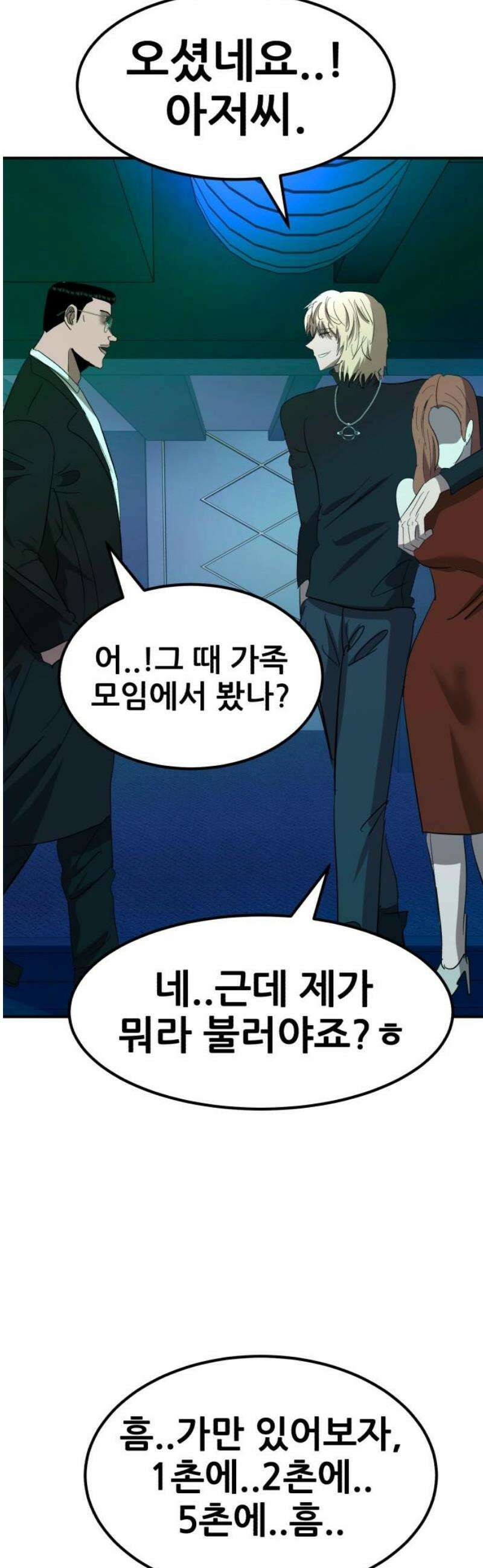돈구멍 39화 51