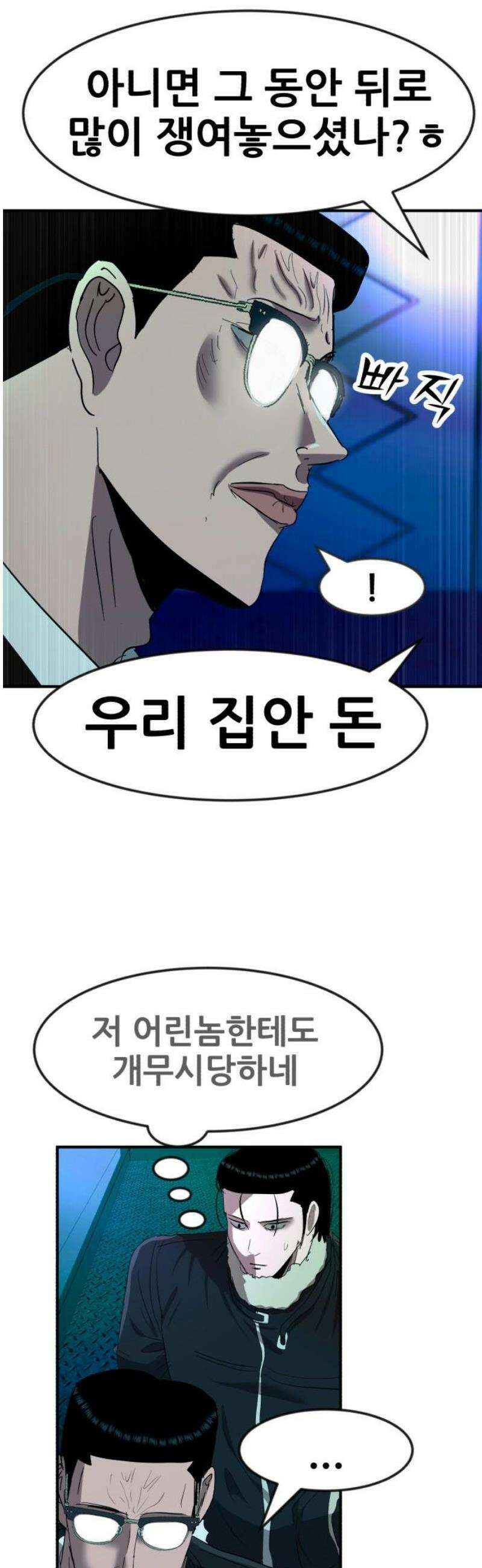 돈구멍 39화 55