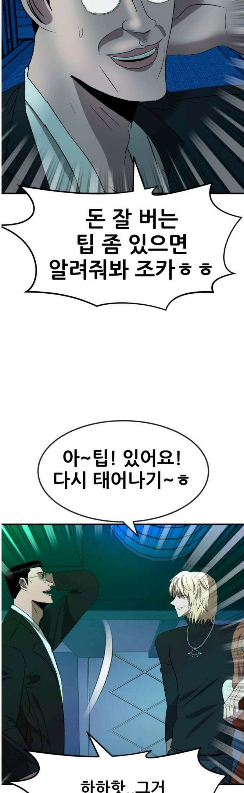 돈구멍 39화 57