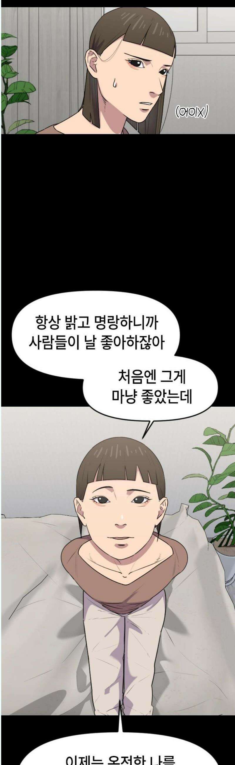 천재 곰먐미 김순자 53화 - 우애 3