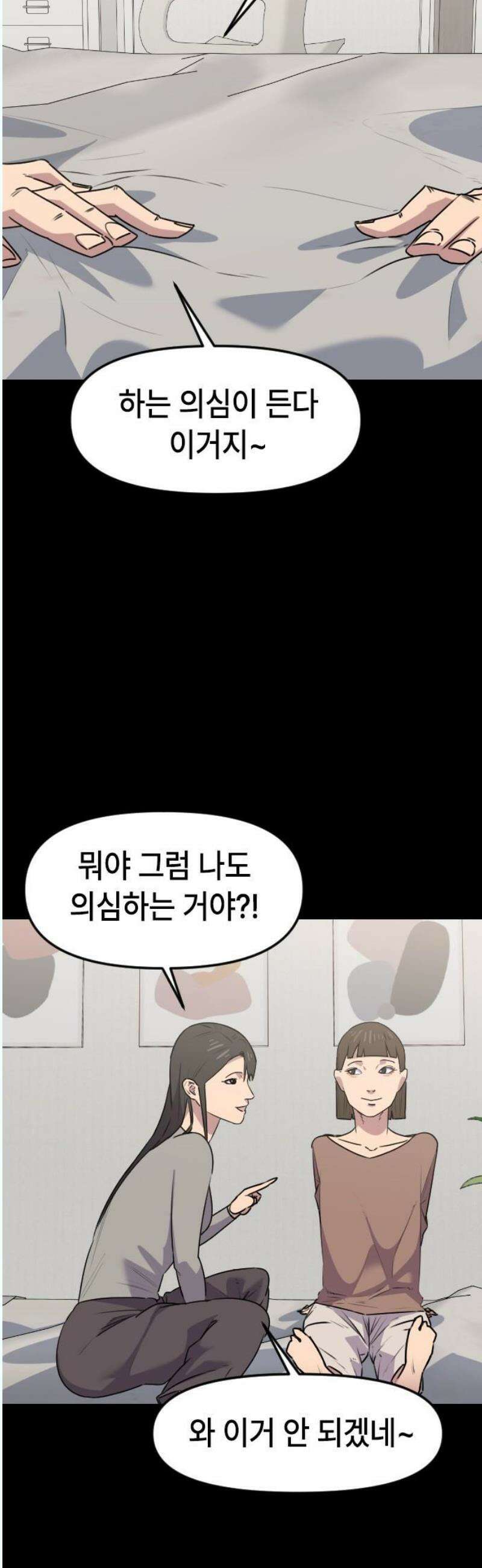 천재 곰먐미 김순자 53화 - 우애 5