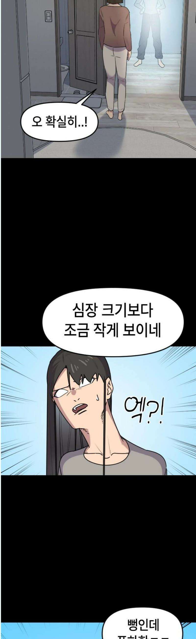 천재 곰먐미 김순자 53화 - 우애 10