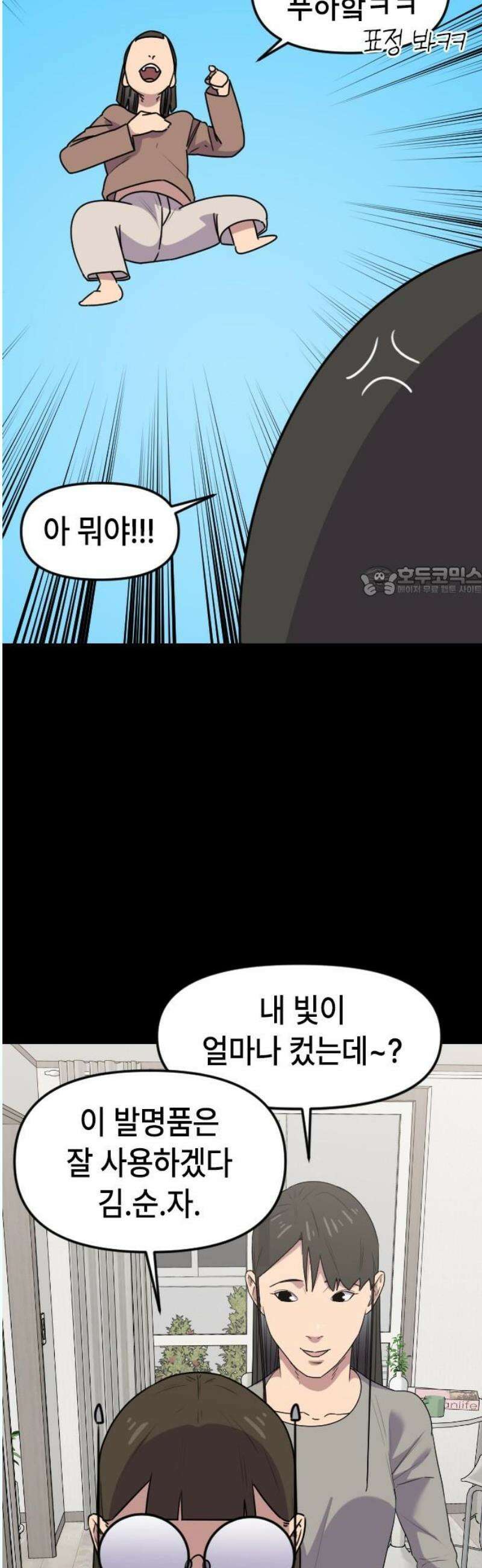 천재 곰먐미 김순자 53화 - 우애 11