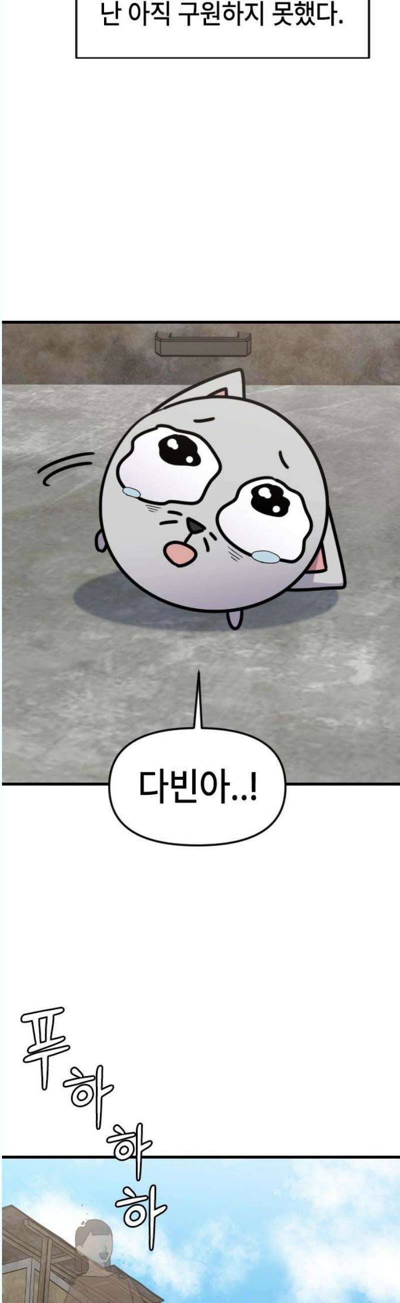 천재 곰먐미 김순자 53화 - 우애 23
