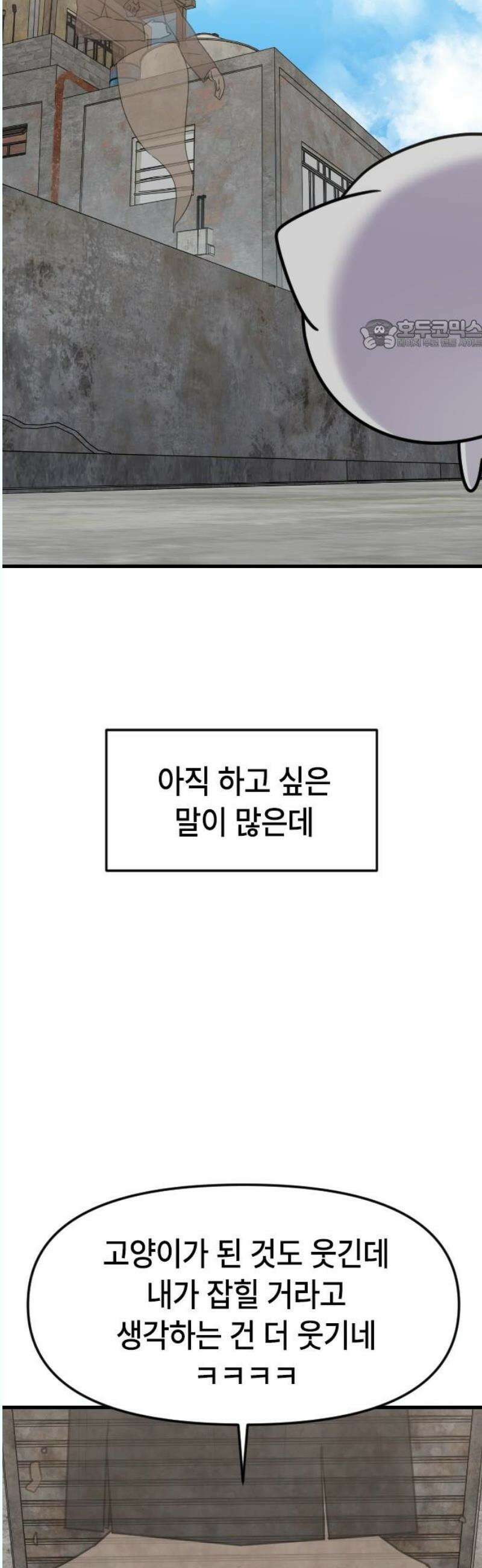 천재 곰먐미 김순자 53화 - 우애 24
