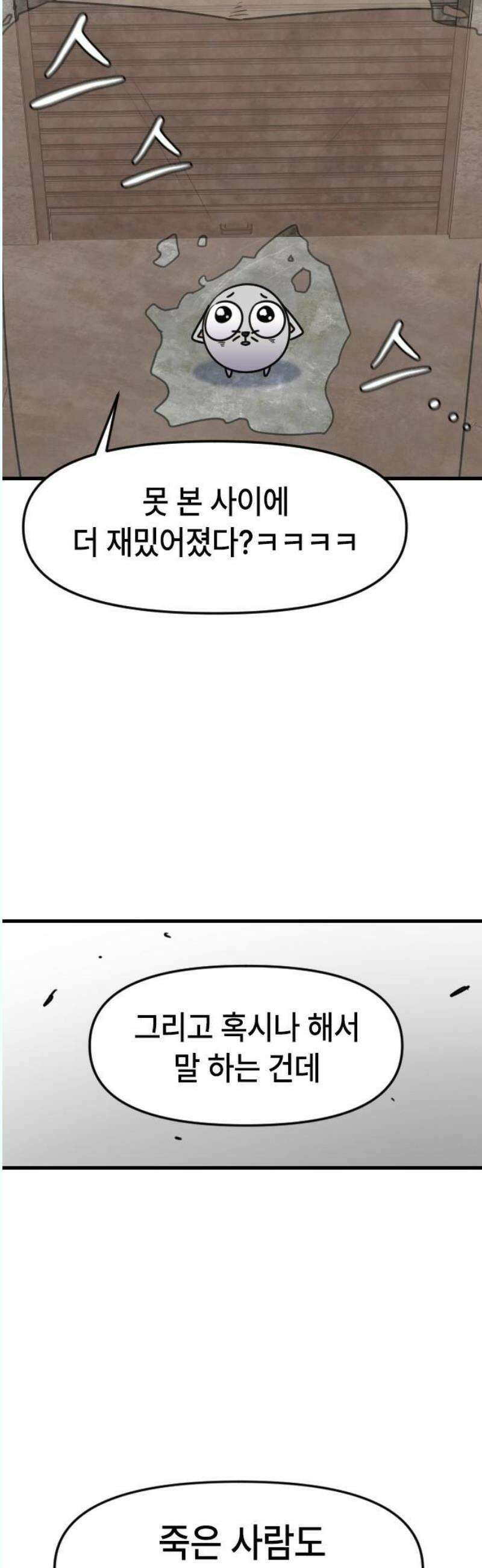 천재 곰먐미 김순자 53화 - 우애 25