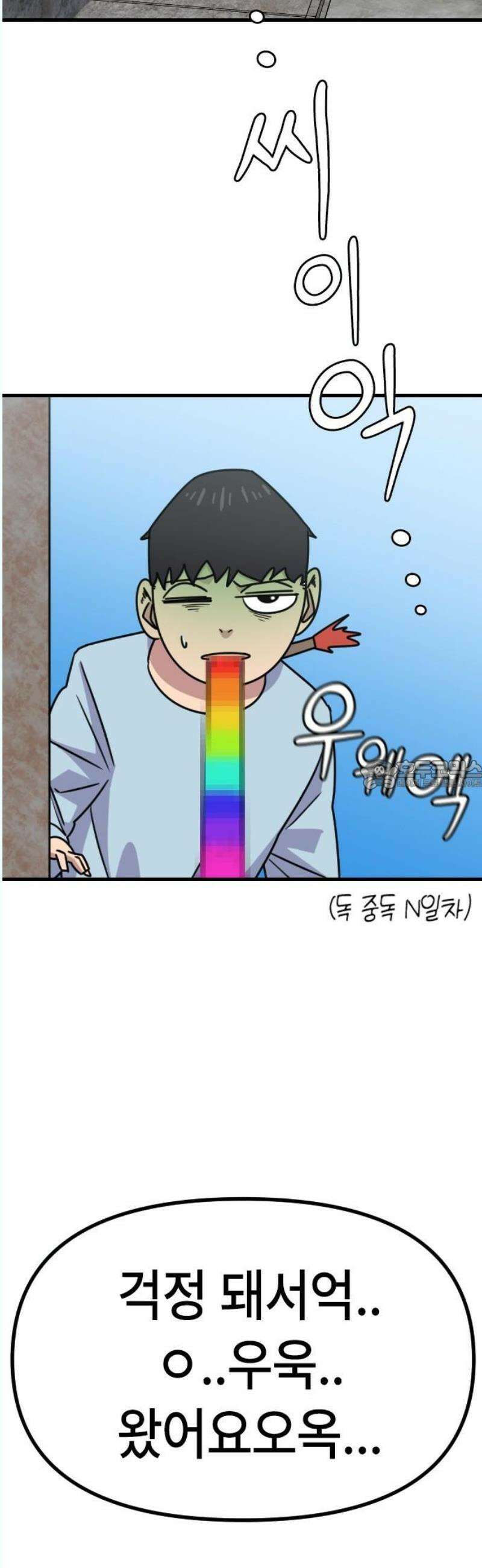 천재 곰먐미 김순자 53화 - 우애 28