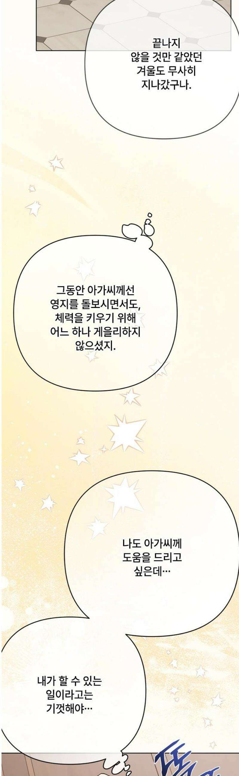 그 기사가 레이디로 사는 법 161화 : 또 다른 이슈타르 3