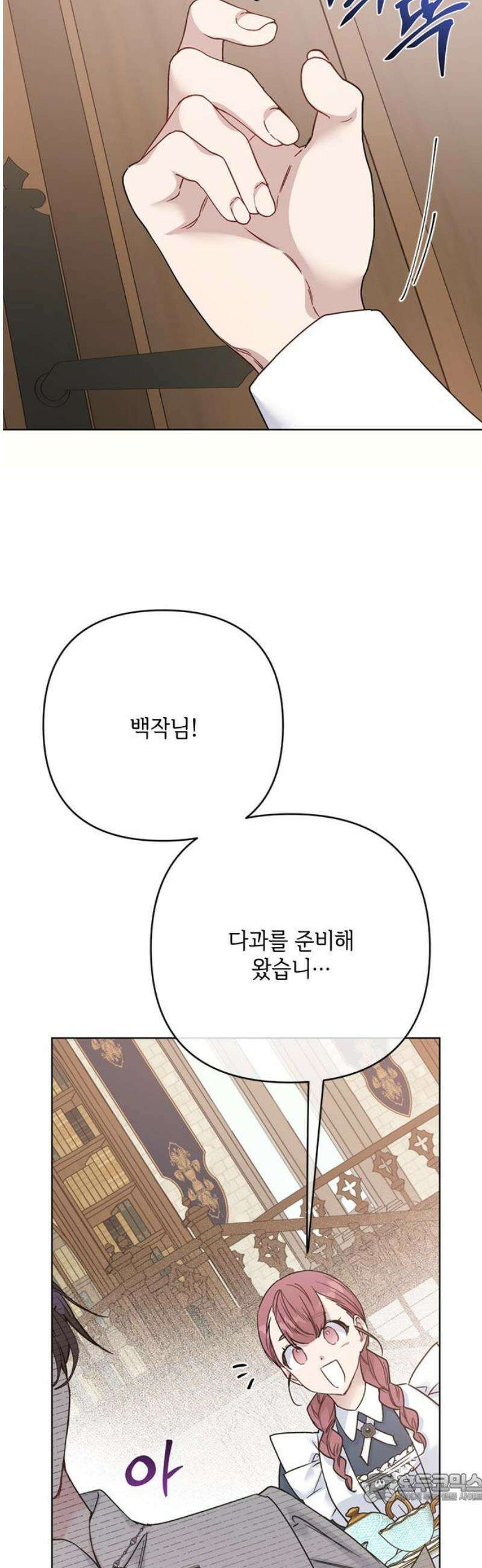 그 기사가 레이디로 사는 법 161화 : 또 다른 이슈타르 4