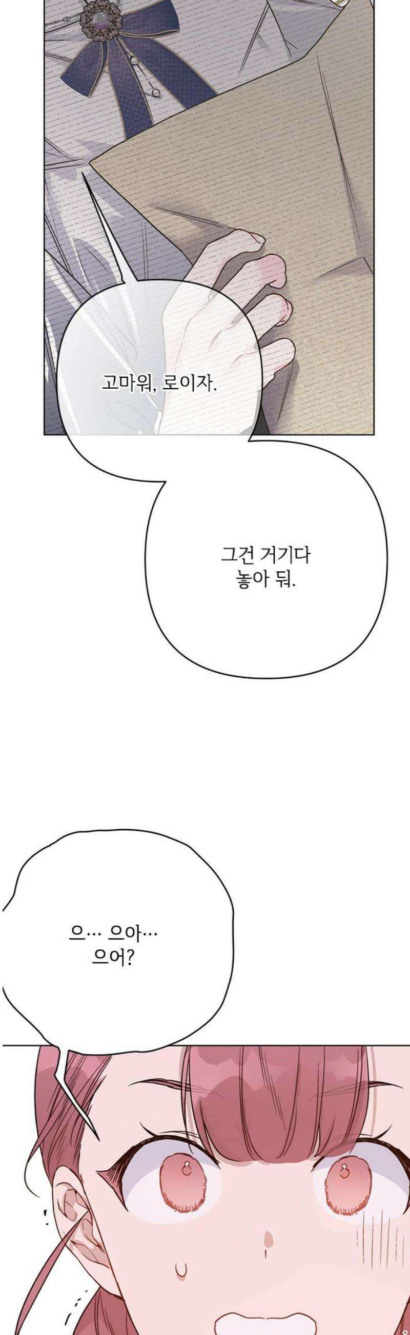 그 기사가 레이디로 사는 법 161화 : 또 다른 이슈타르 5
