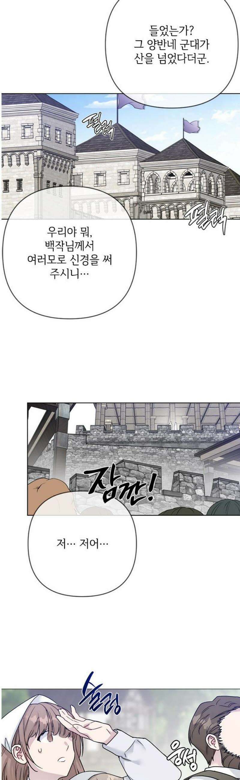 그 기사가 레이디로 사는 법 161화 : 또 다른 이슈타르 10