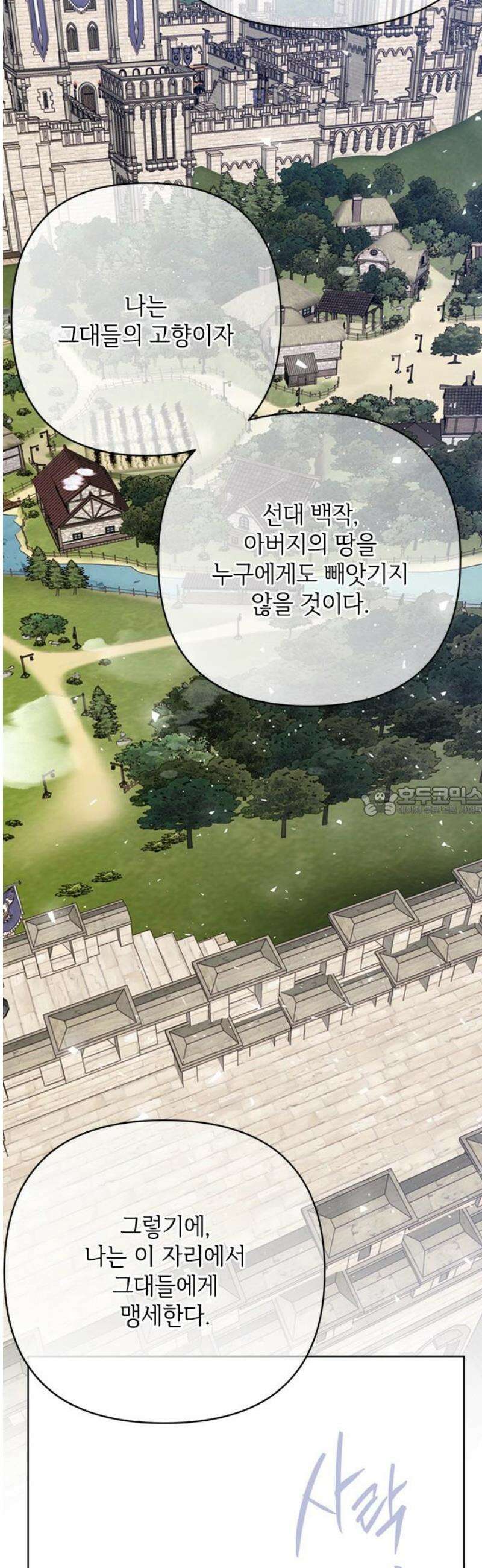그 기사가 레이디로 사는 법 161화 : 또 다른 이슈타르 13