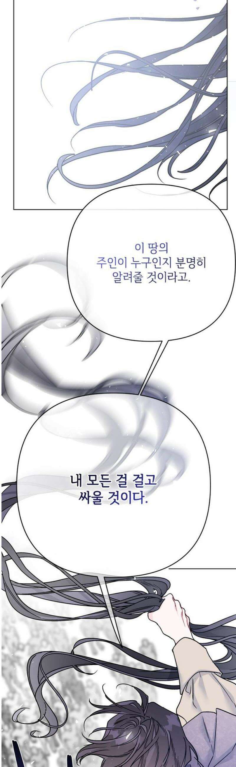 그 기사가 레이디로 사는 법 161화 : 또 다른 이슈타르 14