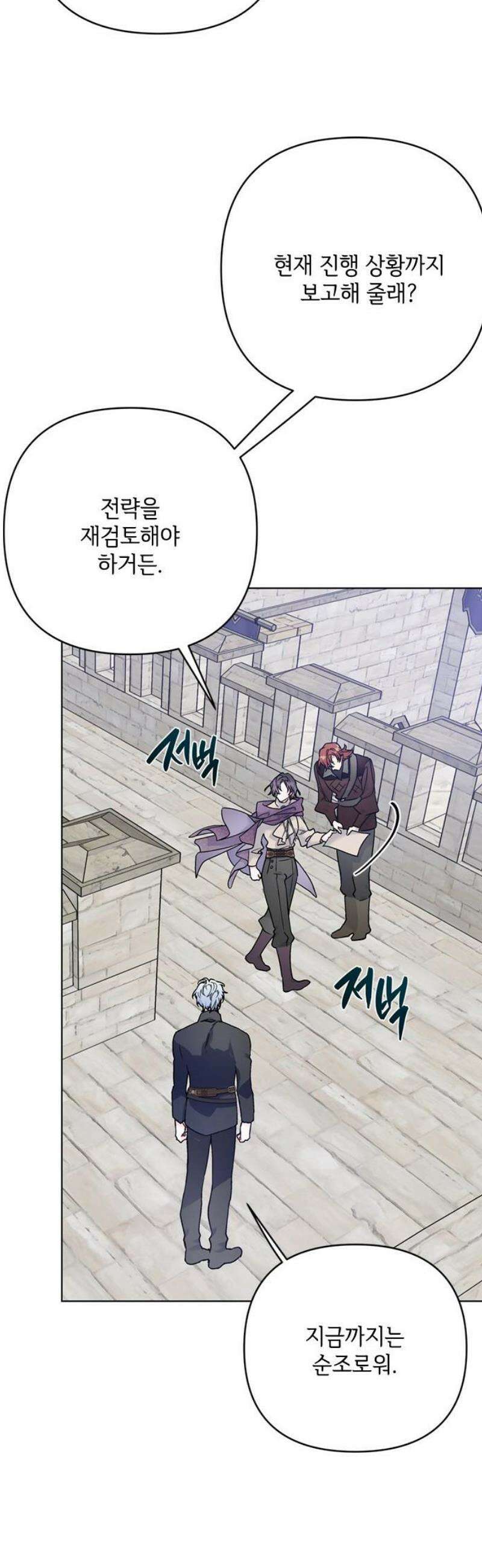 그 기사가 레이디로 사는 법 161화 : 또 다른 이슈타르 25