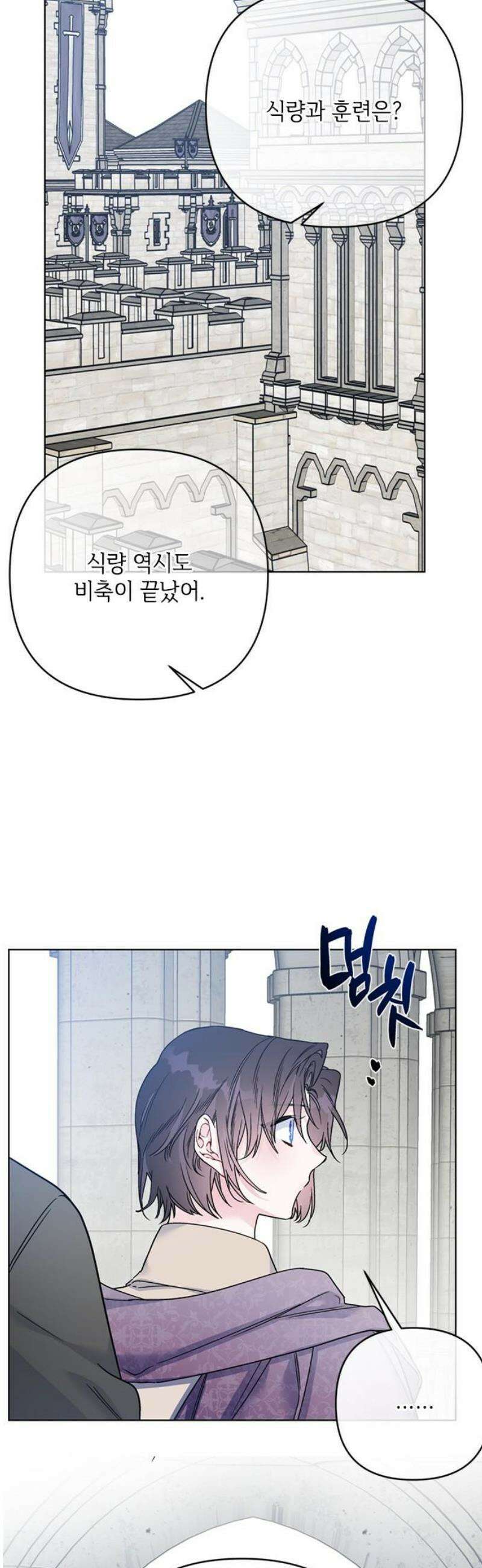 그 기사가 레이디로 사는 법 161화 : 또 다른 이슈타르 27